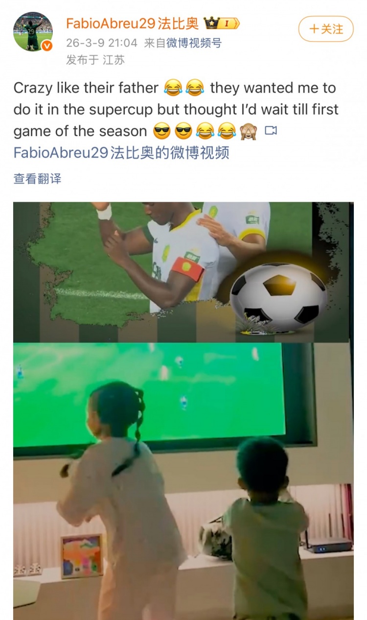 世界杯2026世界杯官方网站-法比奥社媒晒庆祝动作：本来孩子们希望我能在超级杯做这个动作的